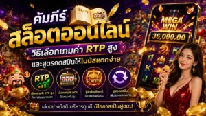 รีวิวสล็อต SBO14K เกมยอดนิยม